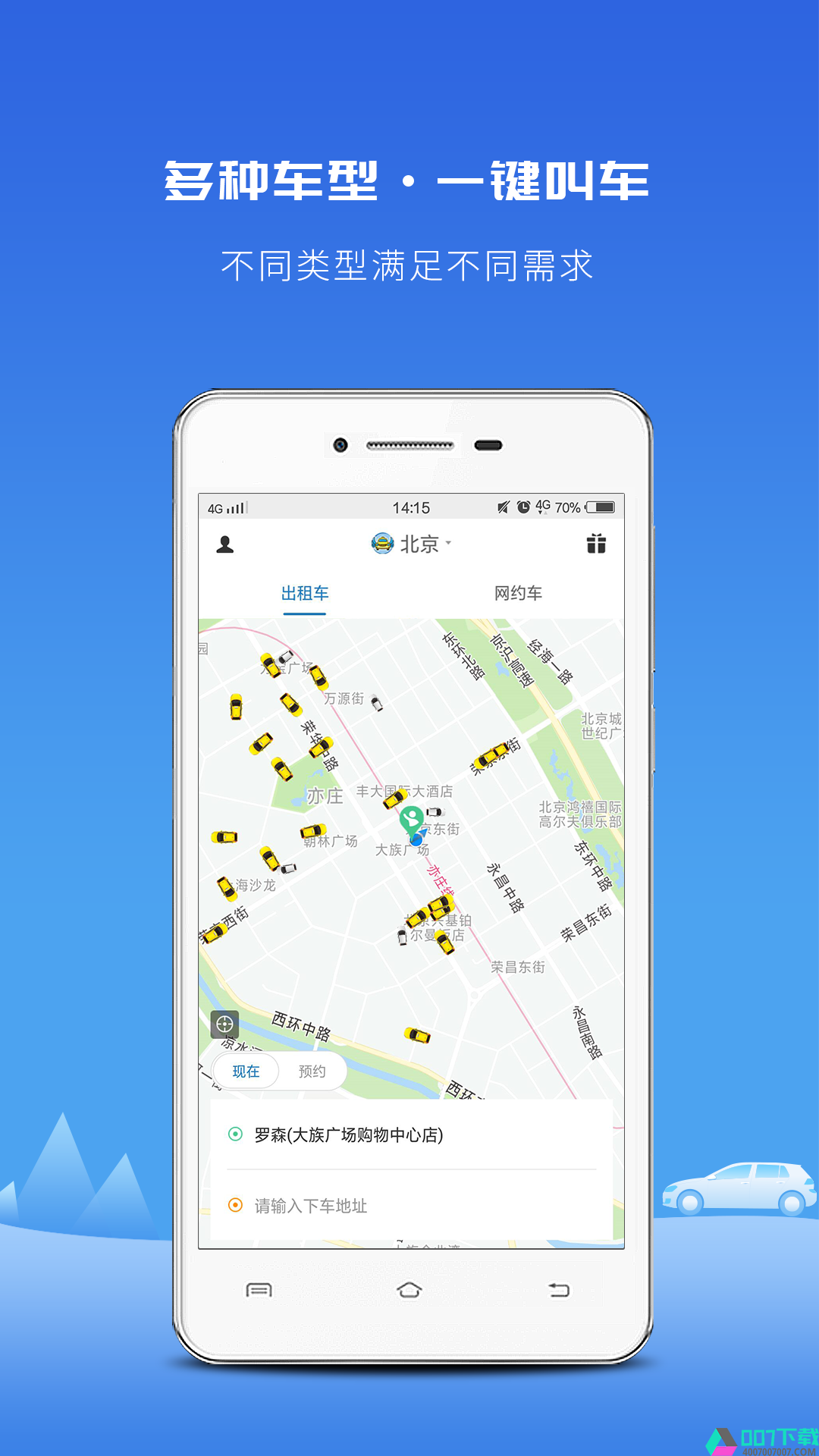 飞嘀打车app下载_飞嘀打车app最新版免费下载