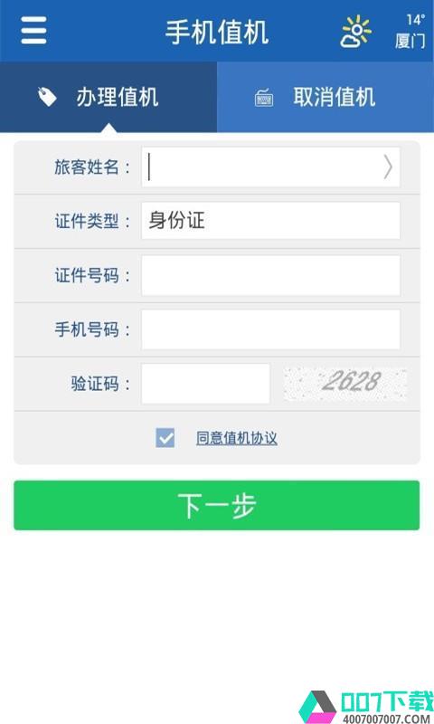 翔旅游app下载_翔旅游app最新版免费下载