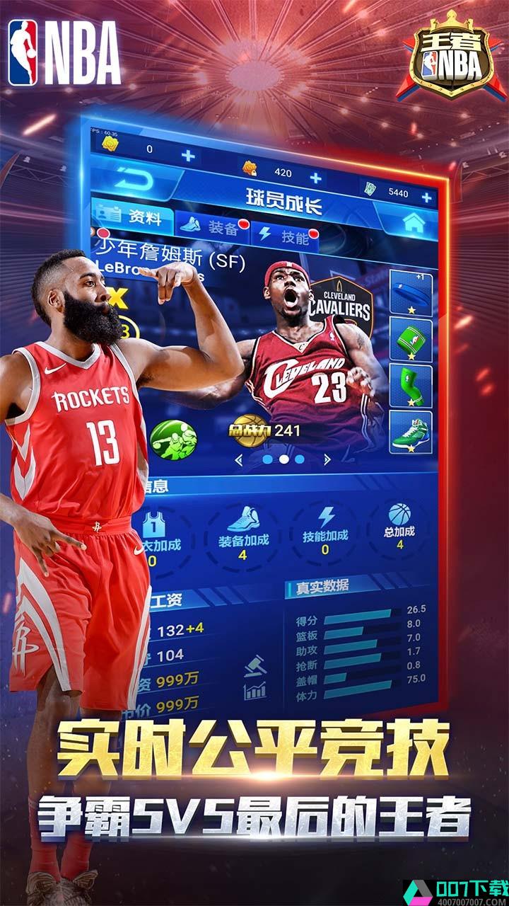 王者NBA破解版app下载_王者NBA破解版app最新版免费下载