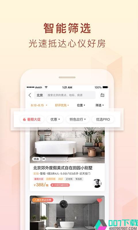 途家民宿app下载_途家民宿app最新版免费下载