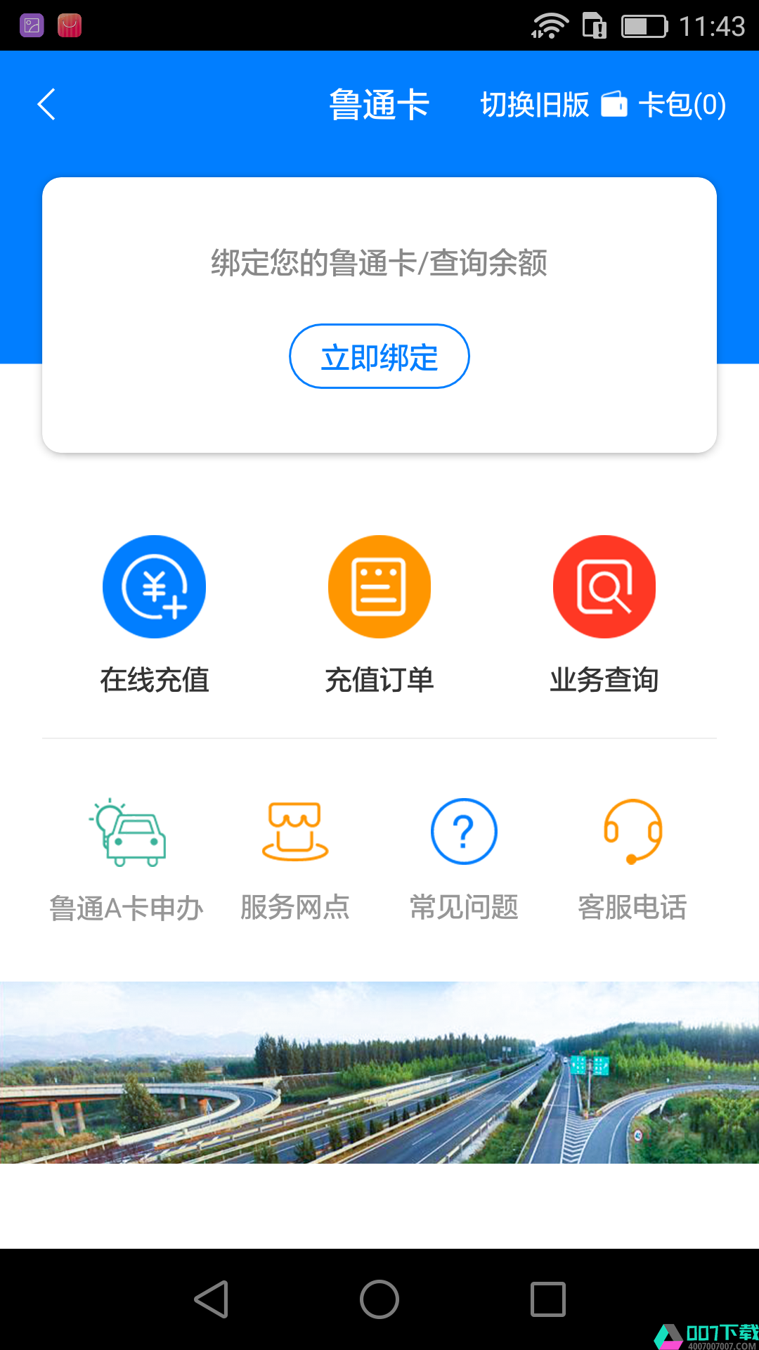 齐鲁通app下载_齐鲁通app最新版免费下载