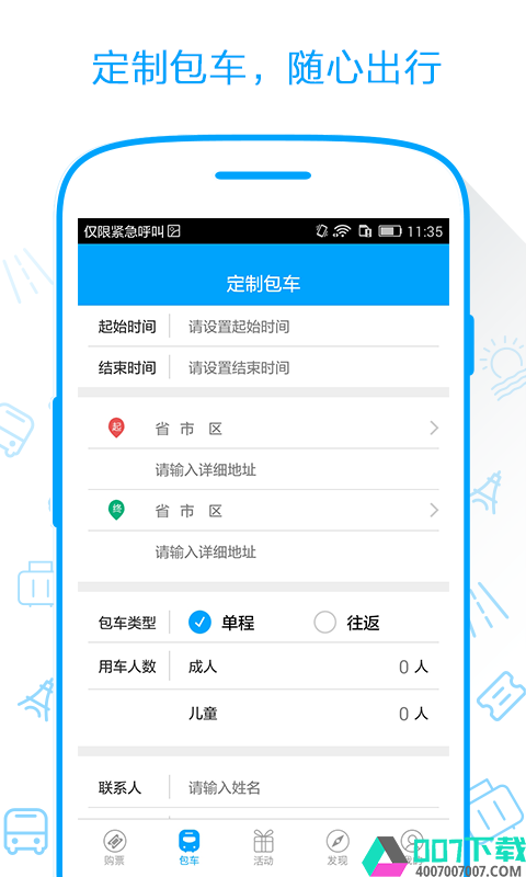 巴巴快巴app下载_巴巴快巴app最新版免费下载