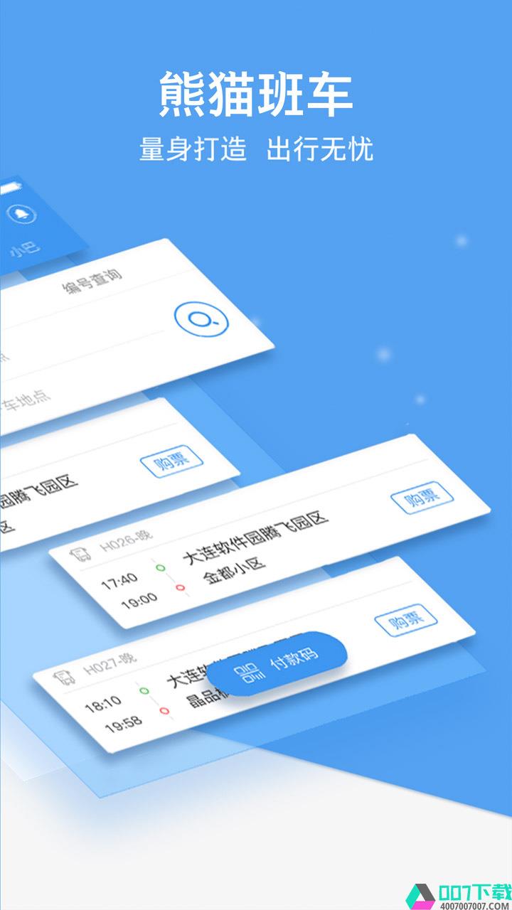 熊猫出行app下载_熊猫出行app最新版免费下载