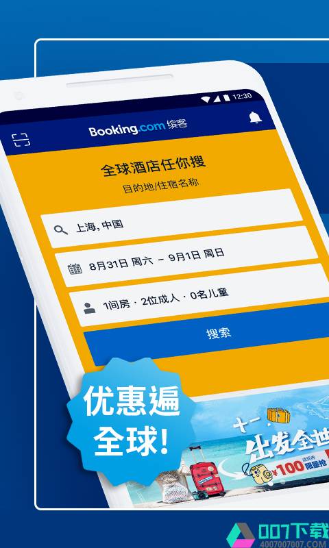 Booking.com缤客app下载_Booking.com缤客app最新版免费下载