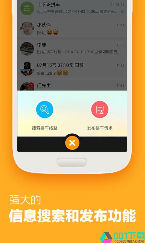 哈哈拼车app下载_哈哈拼车app最新版免费下载