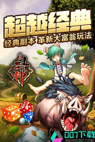 我要封神app下载_我要封神app最新版免费下载