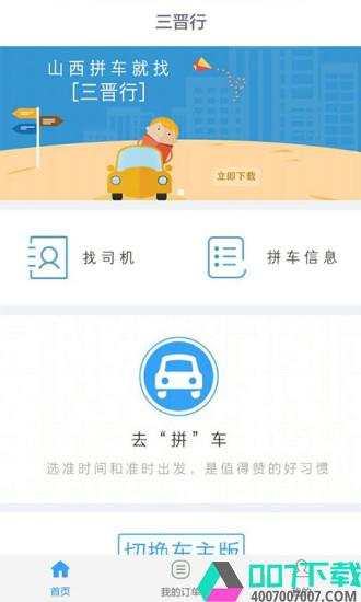 三晋行app下载_三晋行app最新版免费下载