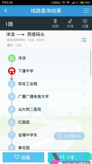 汕头公交app下载_汕头公交app最新版免费下载