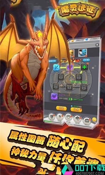 魔灵远征app下载_魔灵远征app最新版免费下载