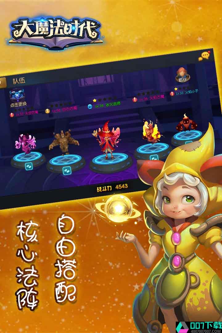 大魔法时代app下载_大魔法时代app最新版免费下载