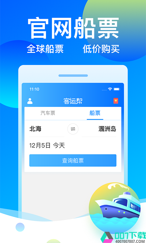 客运帮app下载_客运帮app最新版免费下载