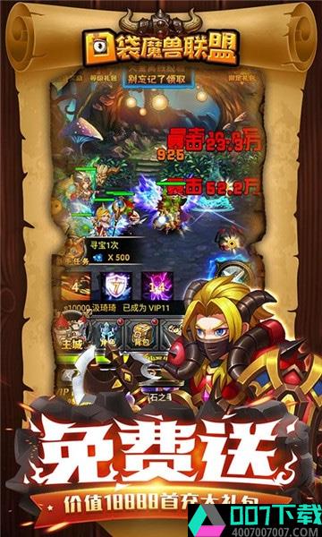 口袋魔兽联盟app下载_口袋魔兽联盟app最新版免费下载