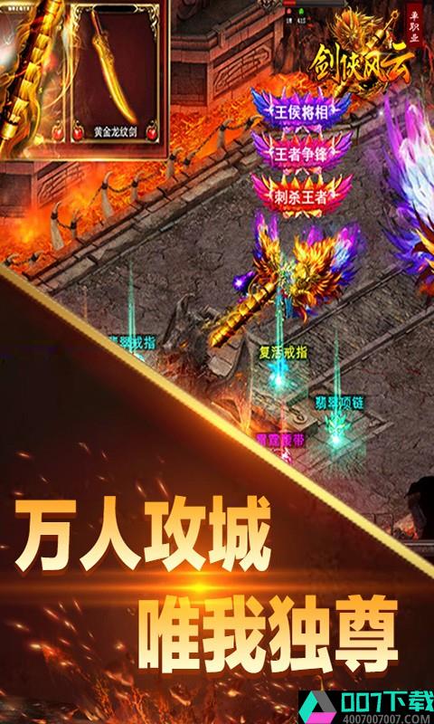 剑侠风云单职业app下载_剑侠风云单职业app最新版免费下载