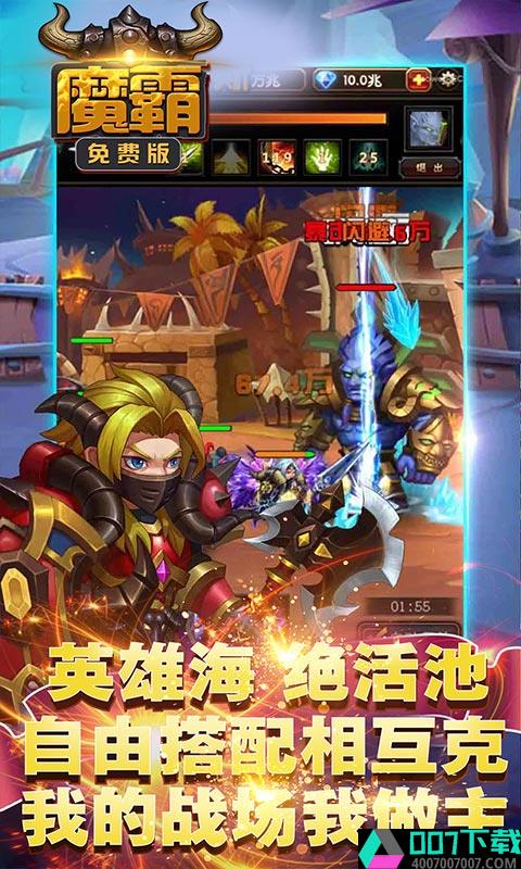 魔霸免费版app下载_魔霸免费版app最新版免费下载