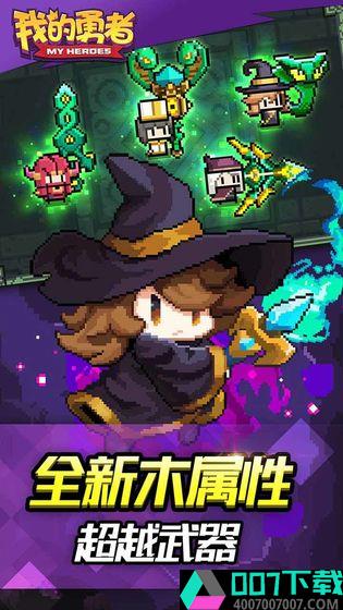 我的勇者魔女篇app下载_我的勇者魔女篇app最新版免费下载