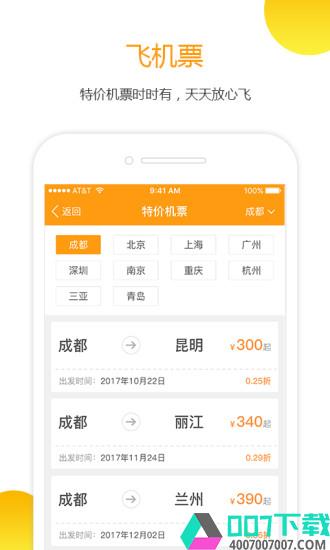 订火车票app下载_订火车票app最新版免费下载