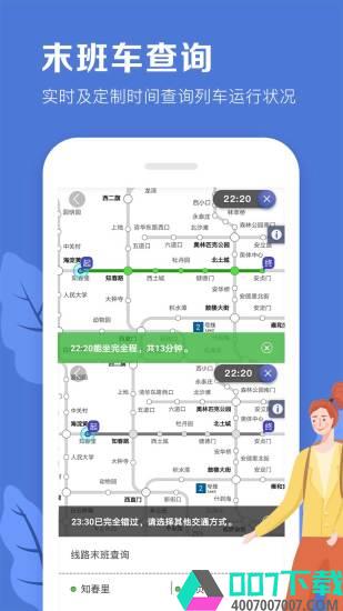 北京地铁app下载_北京地铁app最新版免费下载