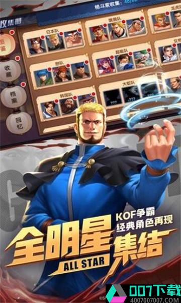 全明星激斗