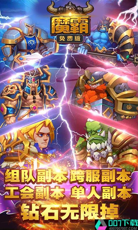 魔霸免费版app下载_魔霸免费版app最新版免费下载