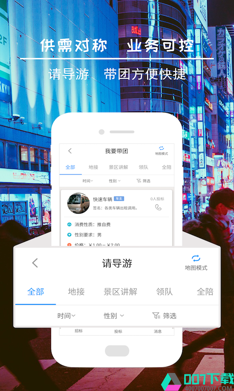 导行车app下载_导行车app最新版免费下载