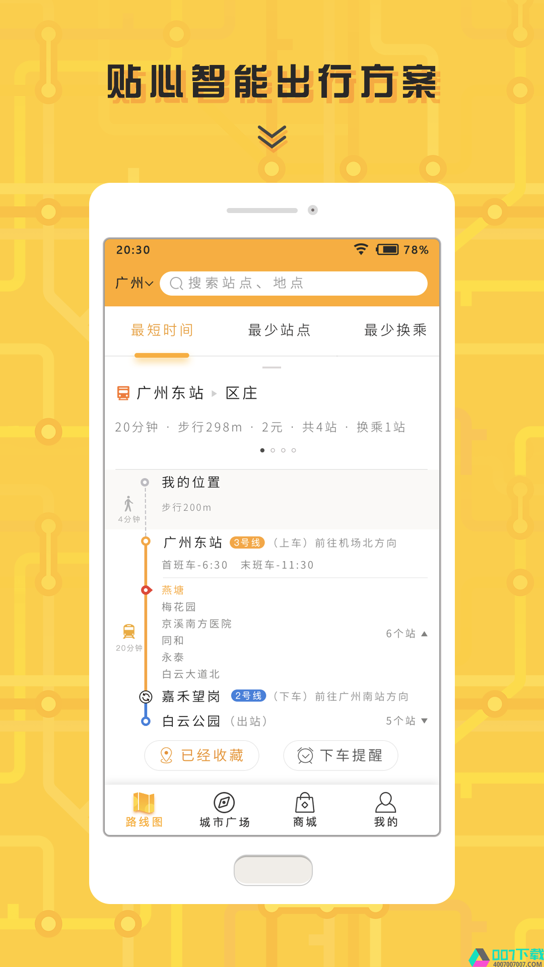 上橙地铁app下载_上橙地铁app最新版免费下载