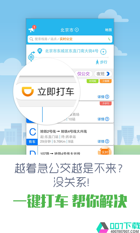 彩虹公交app下载_彩虹公交app最新版免费下载