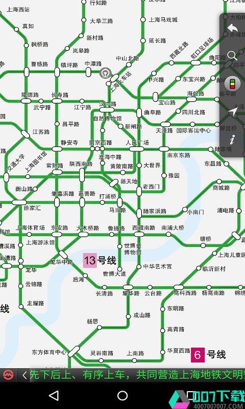上海地铁app下载_上海地铁app最新版免费下载