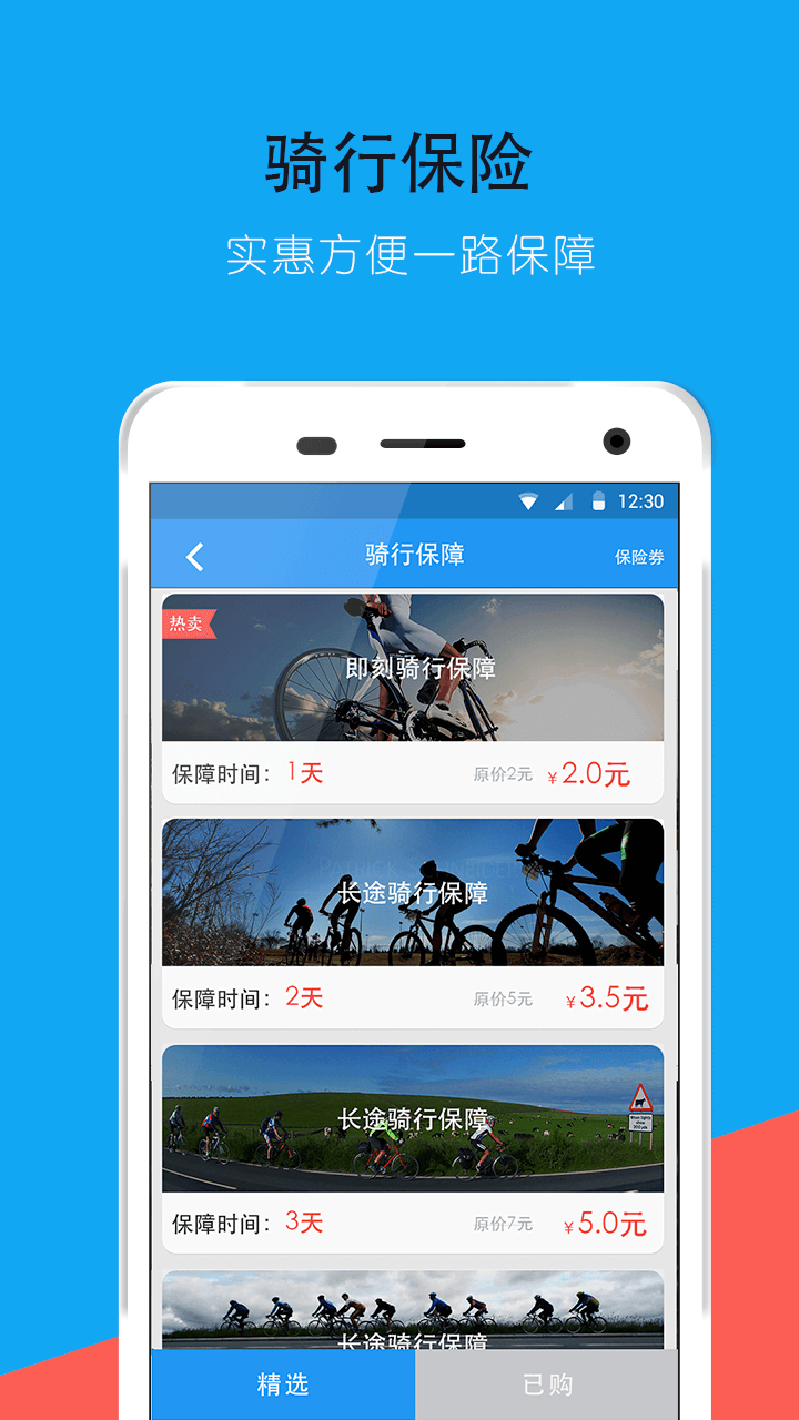 骑行助手app下载_骑行助手app最新版免费下载