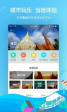 穷游最世界app下载_穷游最世界app最新版免费下载