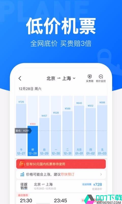 智行火车票12306高铁抢票app下载_智行火车票12306高铁抢票app最新版免费下载