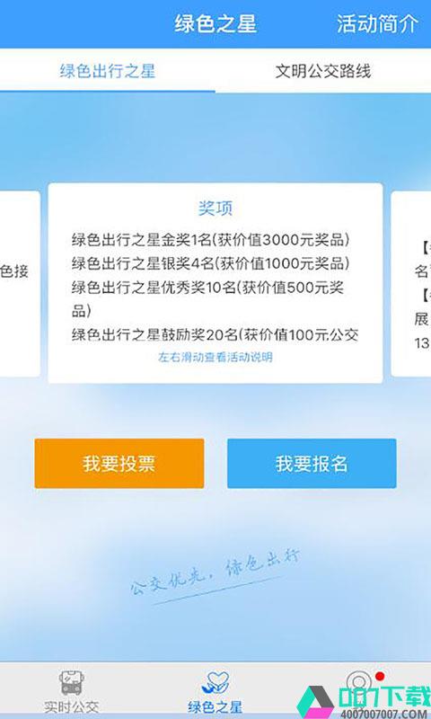 智行公交app下载_智行公交app最新版免费下载