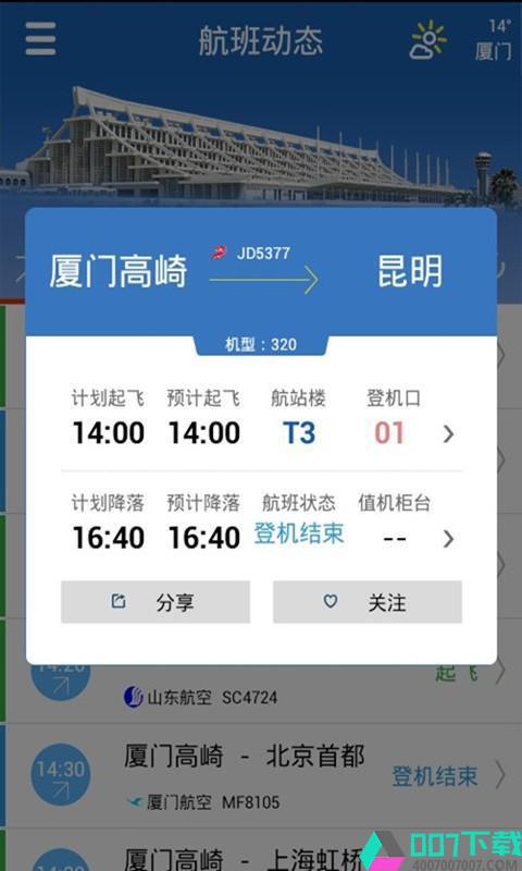 翔旅游app下载_翔旅游app最新版免费下载