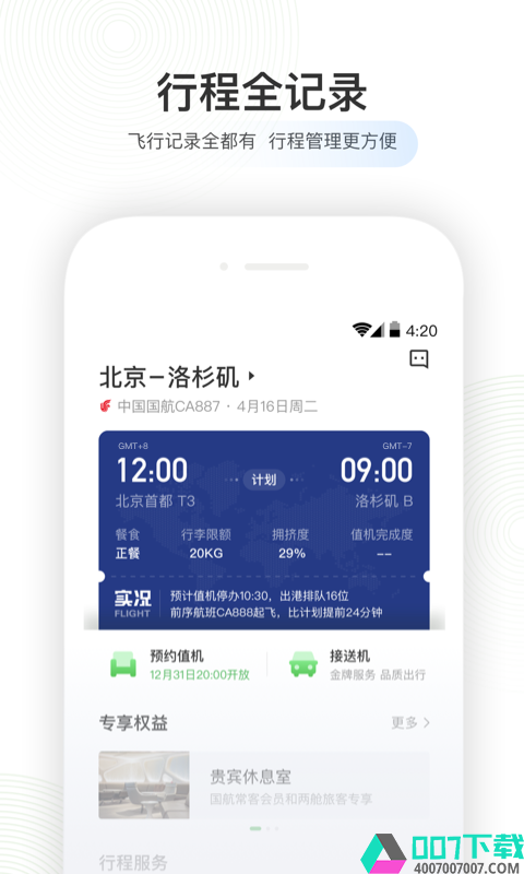 航旅纵横app下载_航旅纵横app最新版免费下载