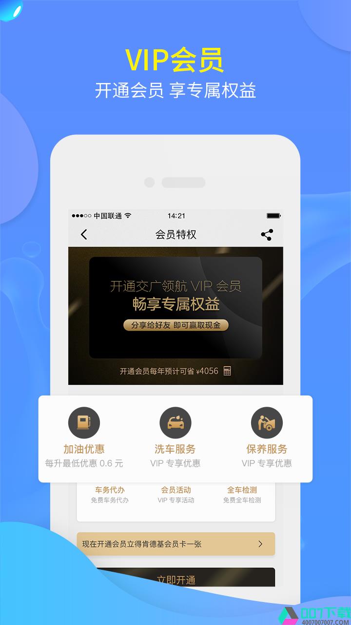 交广领航app下载_交广领航app最新版免费下载