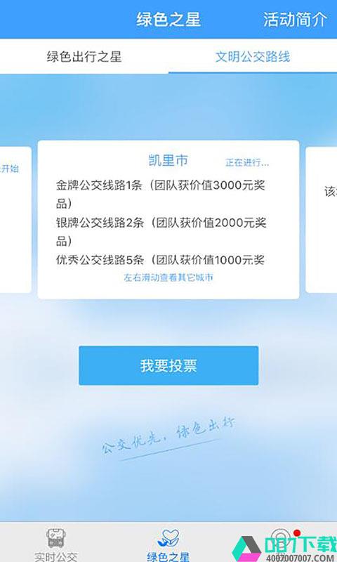 智行公交app下载_智行公交app最新版免费下载