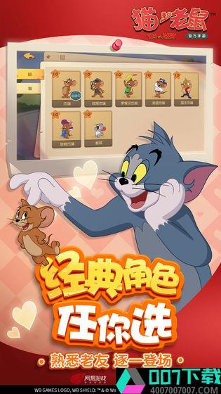 网易猫和老鼠官方手游app下载_网易猫和老鼠官方手游app最新版免费下载