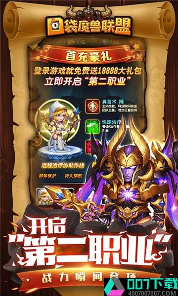 口袋魔兽联盟app下载_口袋魔兽联盟app最新版免费下载