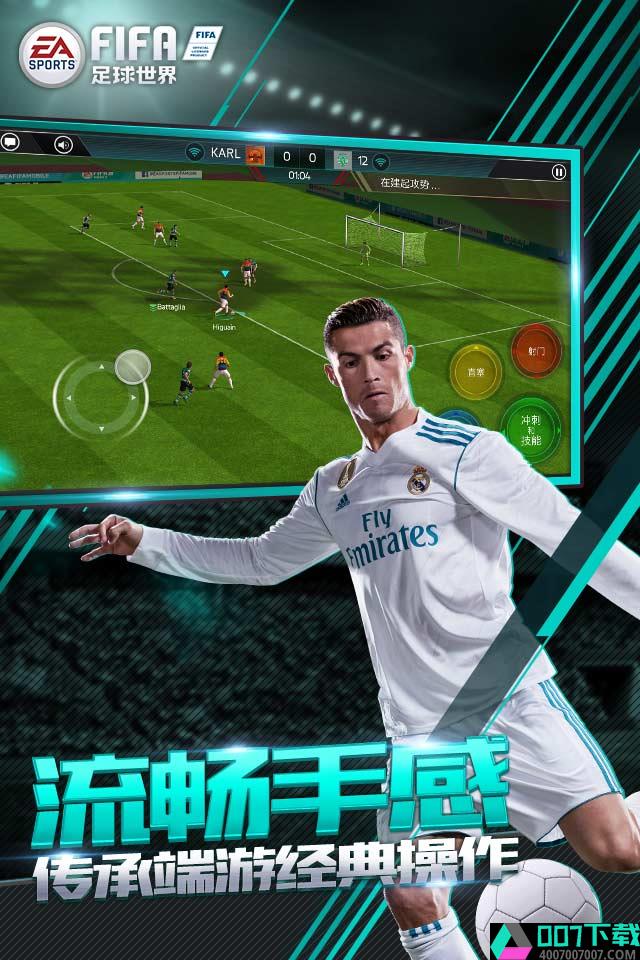 FIFA世界足球app下载_FIFA世界足球app最新版免费下载