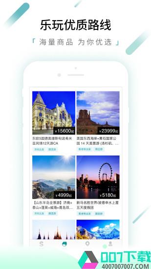 速去旅行app下载_速去旅行app最新版免费下载
