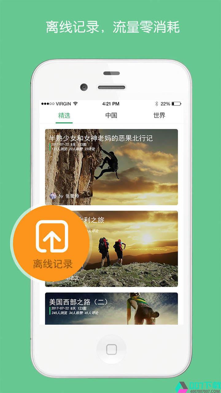 旅行记app下载_旅行记app最新版免费下载