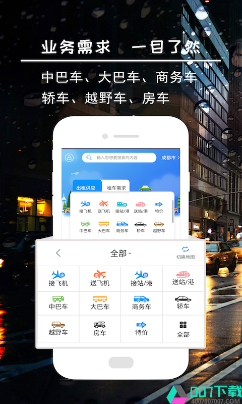 导行车app下载_导行车app最新版免费下载