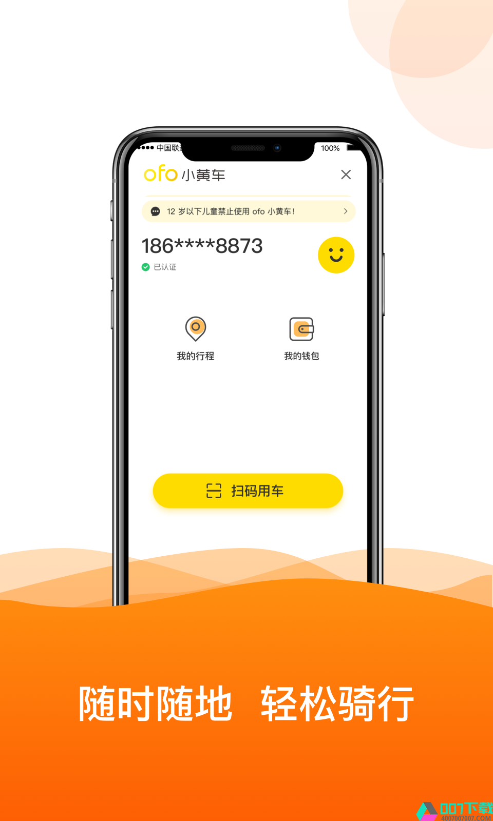 ofo共享单车app下载_ofo共享单车app最新版免费下载