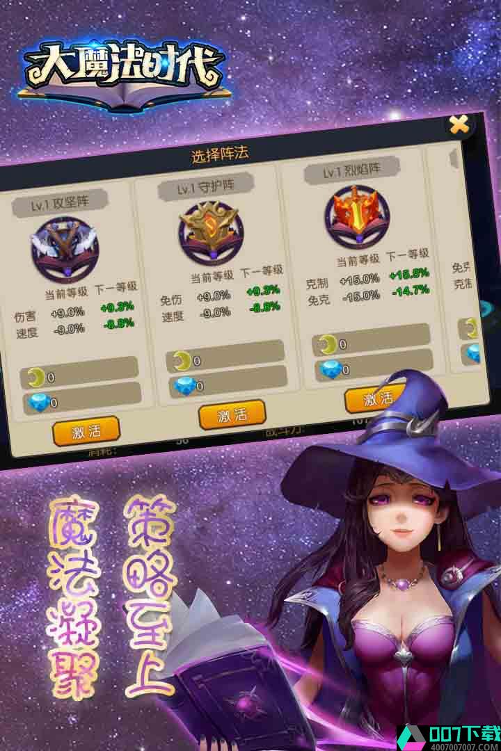 大魔法时代app下载_大魔法时代app最新版免费下载