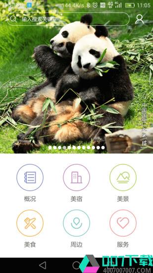 游成都app下载_游成都app最新版免费下载