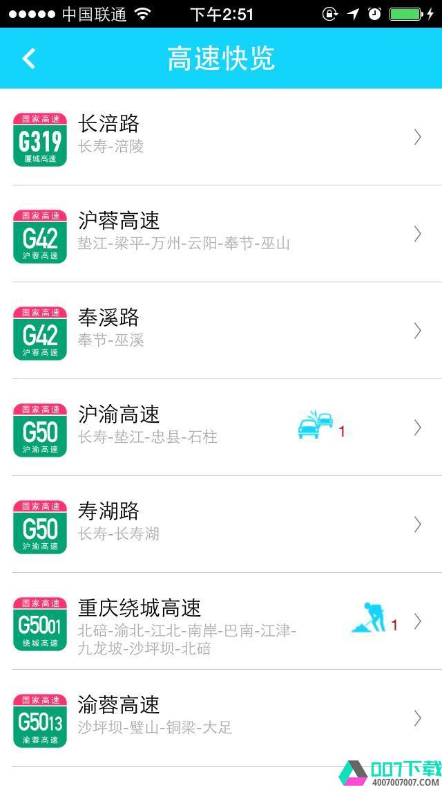 重庆高速通app下载_重庆高速通app最新版免费下载