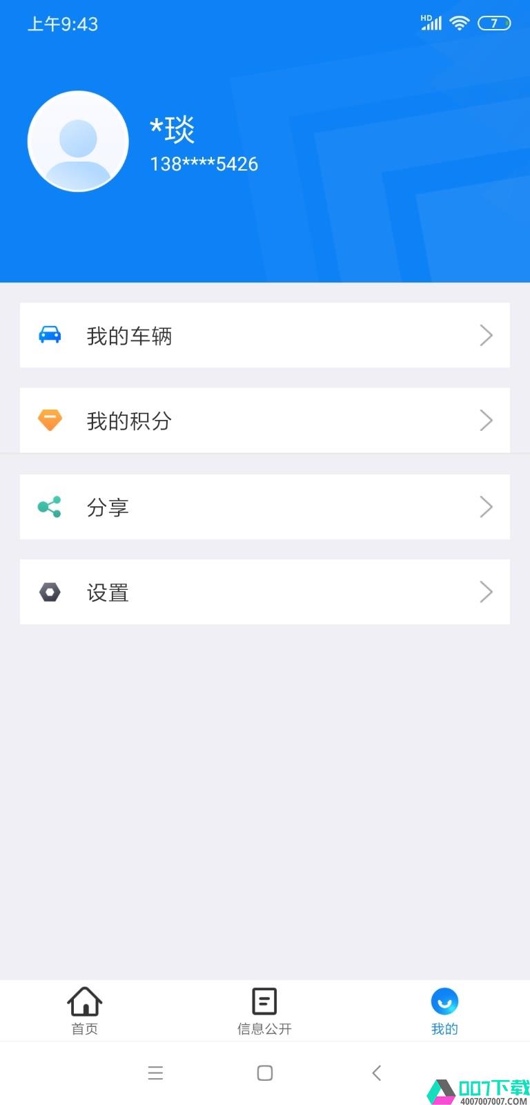 北京交警app下载_北京交警app最新版免费下载