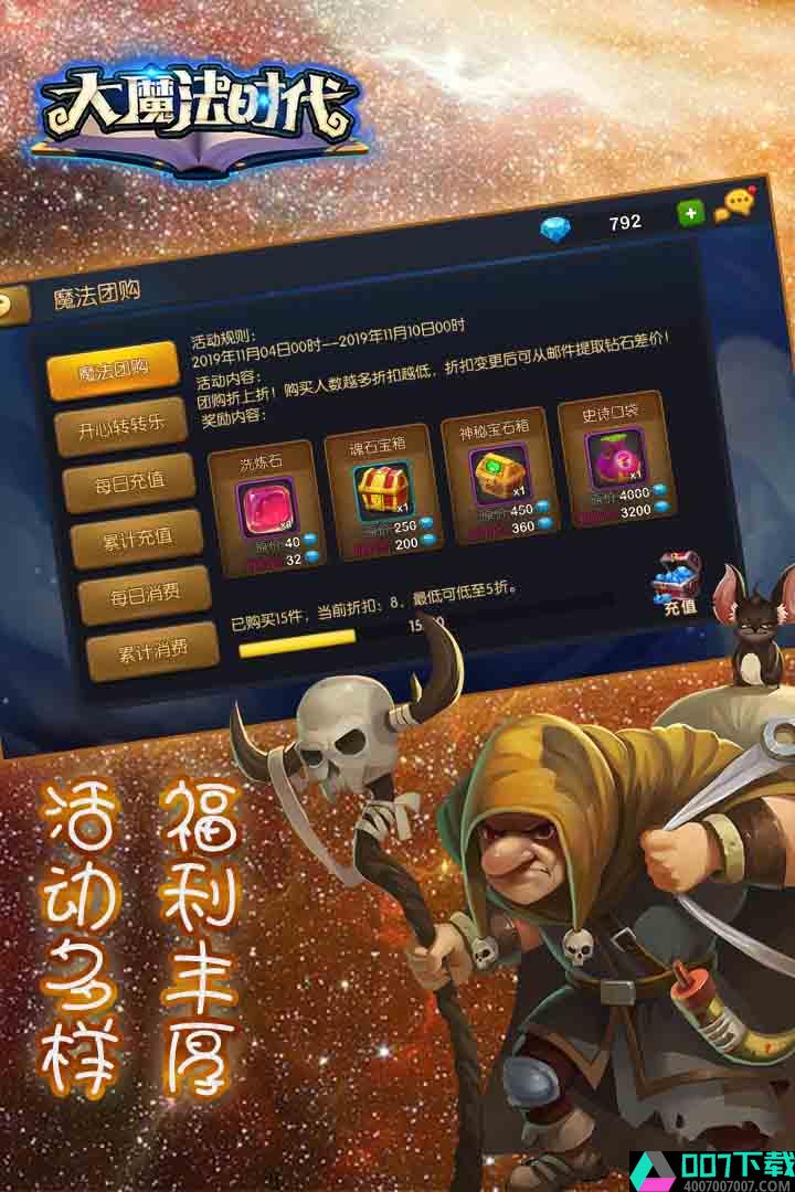 大魔法时代app下载_大魔法时代app最新版免费下载