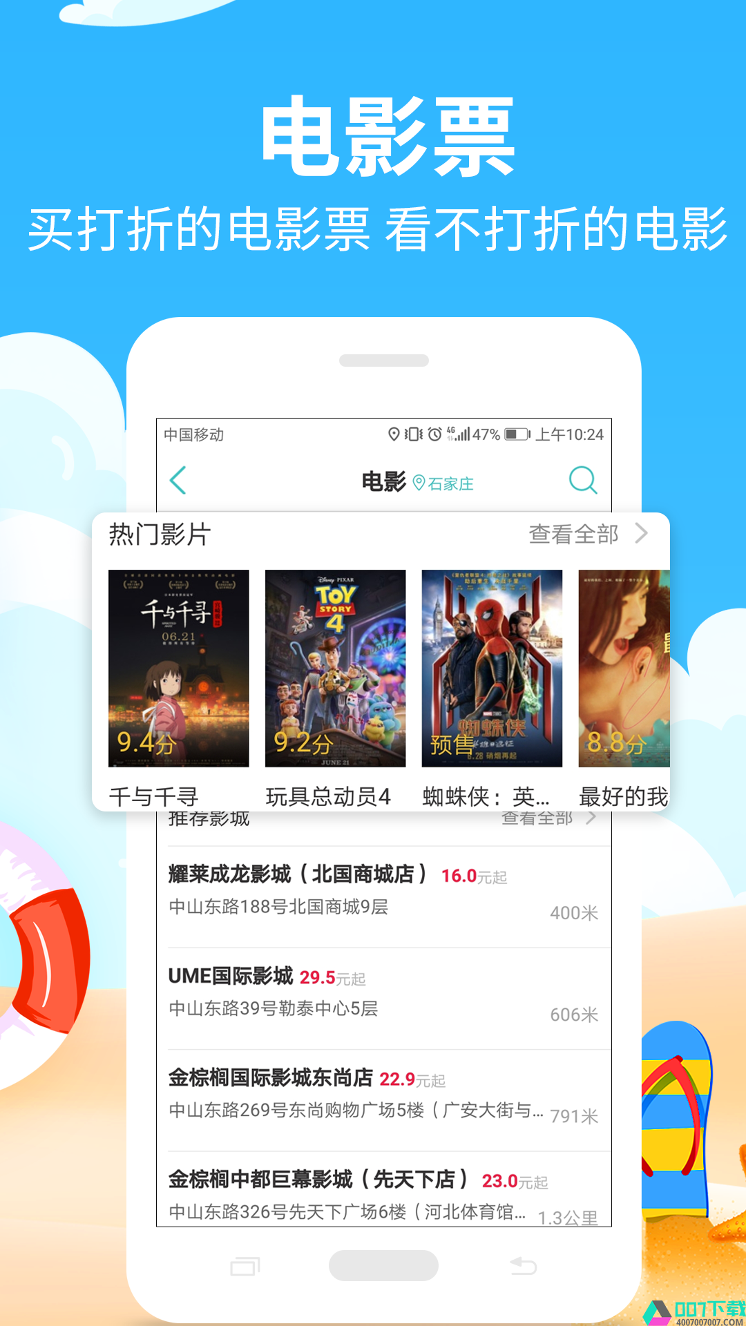 快票出行app下载_快票出行app最新版免费下载