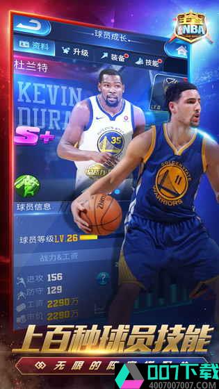 王者NBA官方app下载_王者NBA官方app最新版免费下载