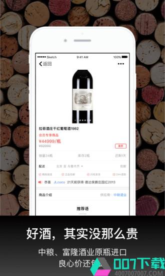 拍酒app下载_拍酒app最新版免费下载
